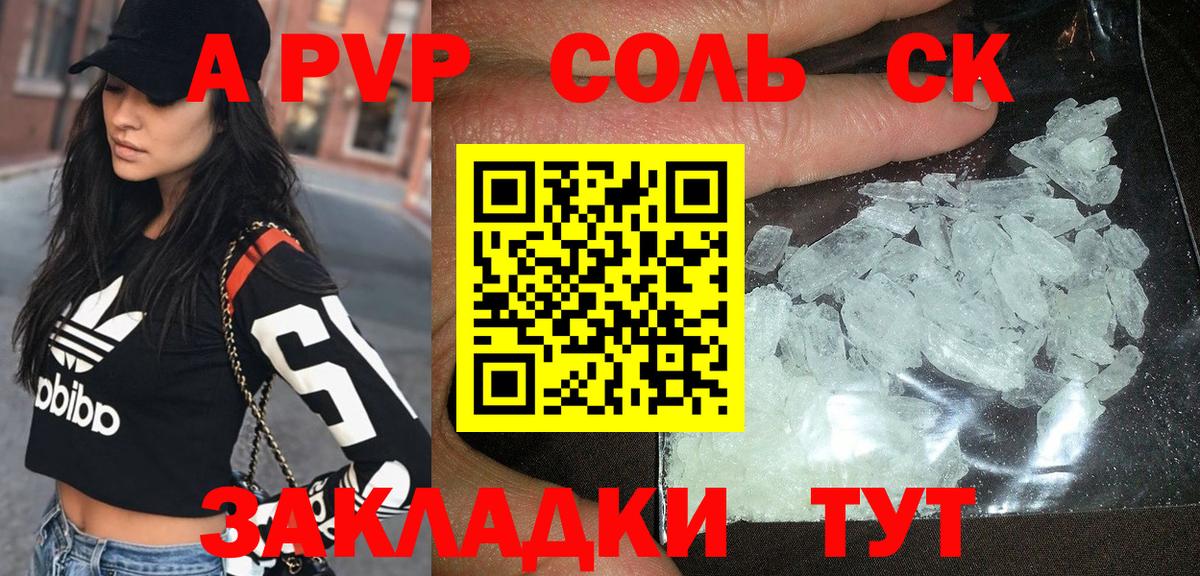 Соликамск  Alfa_PVP Соль  Вход с VPN  APVP мука 