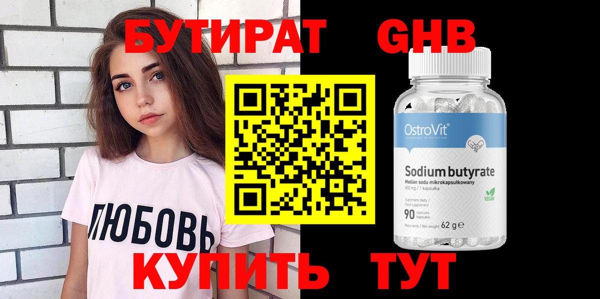 Бутират BDO 33% Соликамск