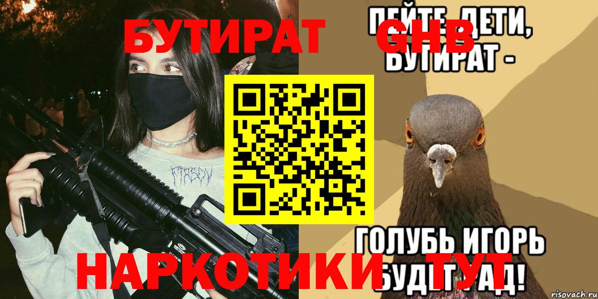 Соликамск  БУТИРАТ жидкий экстази  Вход с VPN 