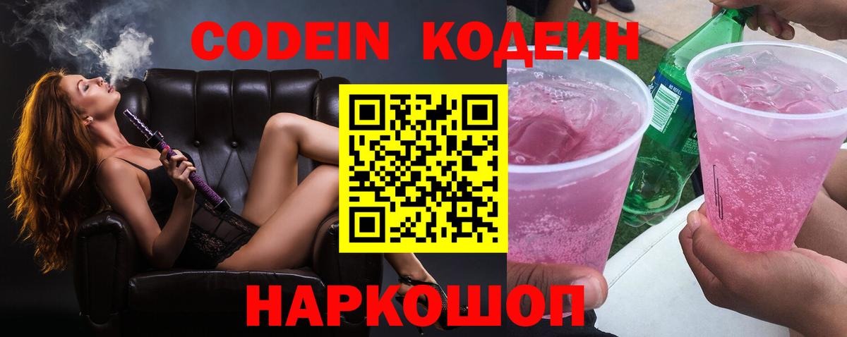 Кодеин напиток Lean (лин) Соликамск