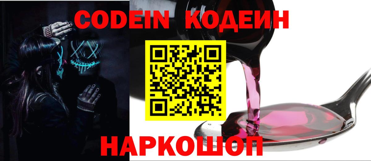 Кодеин напиток Lean (лин)  Кодеин Purple Drank  где купить   Соликамск  Вход с VPN 